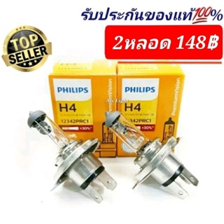 หลอดไฟหน้า PHILIPS H4+30% หลอดไฟ H4