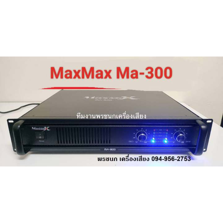 เพาเวอร์แอมป์ MaxMax 2 CH. Power Amplifier รุ่น MA -300 | Shopee Thailand