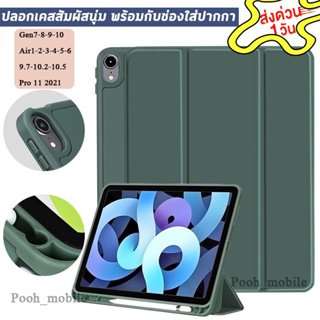 008 [ส่งจากไทย]สีพาสเทล สำหรับ iPad Pro 2021 11นิ้ว / GEN9 2021/Gen7 8 10/Air4 5 10.9 ไอแพด เคสiPad ปี่2021 รูลำโพง ตรง