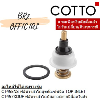 (01.06) 	COTTO = 	Z3168 ชุดก้านกระทุ้ง