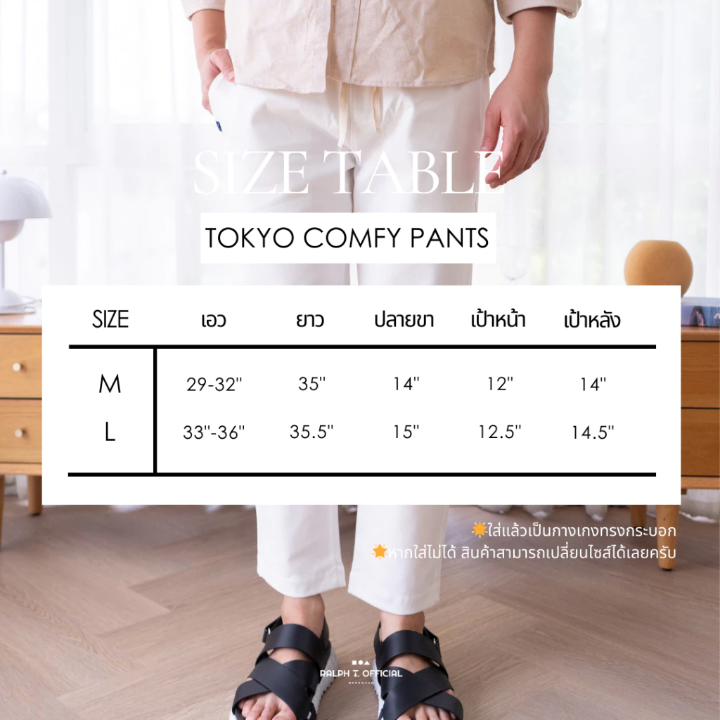 RALPH T OFFICIAL กางเกงขายาวผู้ชาย ทรงกระบอก เอวยางยืด TOKYO COMFY PANTS ชิโน่ - กางเกงขายาวชาย สีเบจ สีขาว สีดำ สีกรม