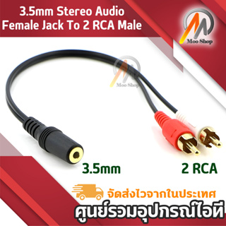 3.5Mm Stereo Audio Female Jack To 2 Rca Male Socket To Headphone Cable