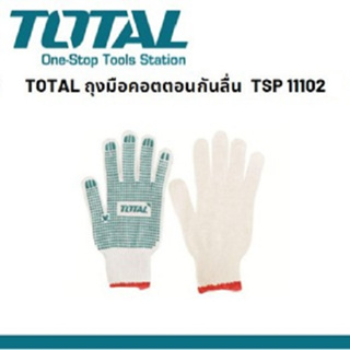 TOTAL TSP 11102 ถุงมือผ้าฝ้าย ผ้าคอตตอนกันลื่น รหัส TSP11102