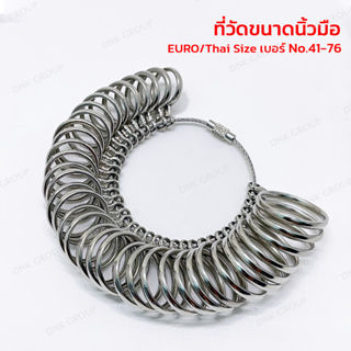 ห่วงวัดขนาดนิ้ว พวงวัดแหวน วัดไซส์นิ้วมือ มีเลขบอกไซส์บนห่วง เบอร์ No.41-76 (ตามมาตรฐานร้านเพชรทองในไทย)