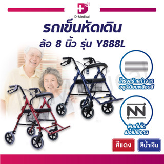 รถเข็นพยุงเดิน รถเข็นวีลแชร์ Wheelchair Rollator รถเข็นหัดเดิน มีที่วางเท้า 2 In 1 ล้อ 8 นิ้ว รุ่น Y888L