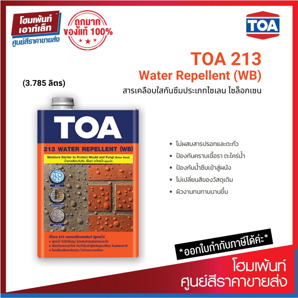TOA 213 Water Repellent (WB) น้ำยาทากันตระไคร่น้ำ เชื้อรา สูตรน้ำ (ขนาด ...