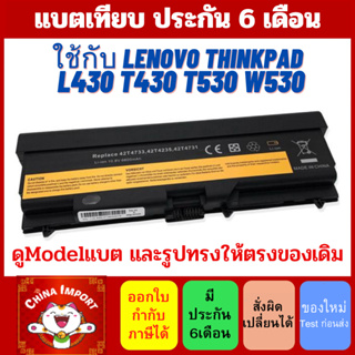 รอ10วัน แบตใหม่ 9 cell 42T4235 สำหรับ Lenovo ThinkPad L430 T430 T530 W530 42T4733 42T4731 42T4757 42T4753 42T