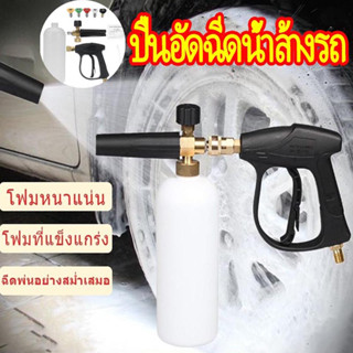 【พร้อมส่】กระบอกฉีดโฟม1L หัวฉีดโฟม ปืนฉีดโฟมแรงดันสูง หัวฉีดโฟม ล้างรถแบบปรับแรงดัน