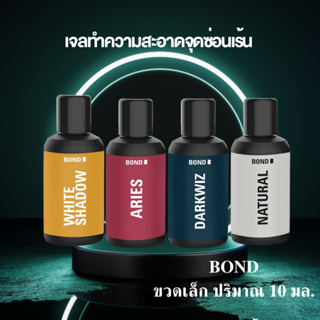 บอนด์ขวดเล็กขนาดพกพา 10 ML.เล็กพกพาง่าย