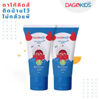 DAGOKIDS Baby Soothing Cream ครีมทายุงกัดผดผื่นและผิวอักเสบ (ขนาด 30 g. x 2 หลอด)