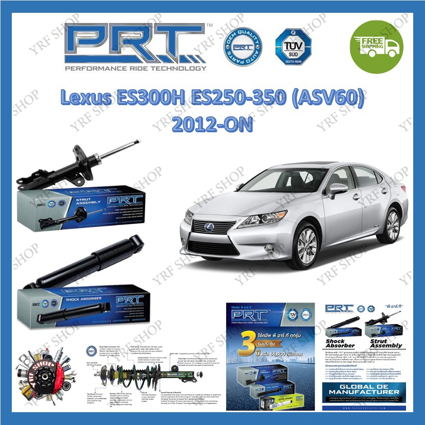 PRT โช้คอัพรถยนต์ Lexus ES300H ES250-350 (ASV60) 2012 - ON รับประกัน 3 ...