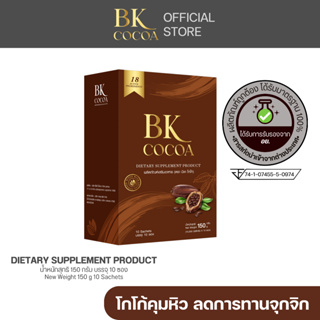 BK COCOA รสโกโก้ คุมหิว