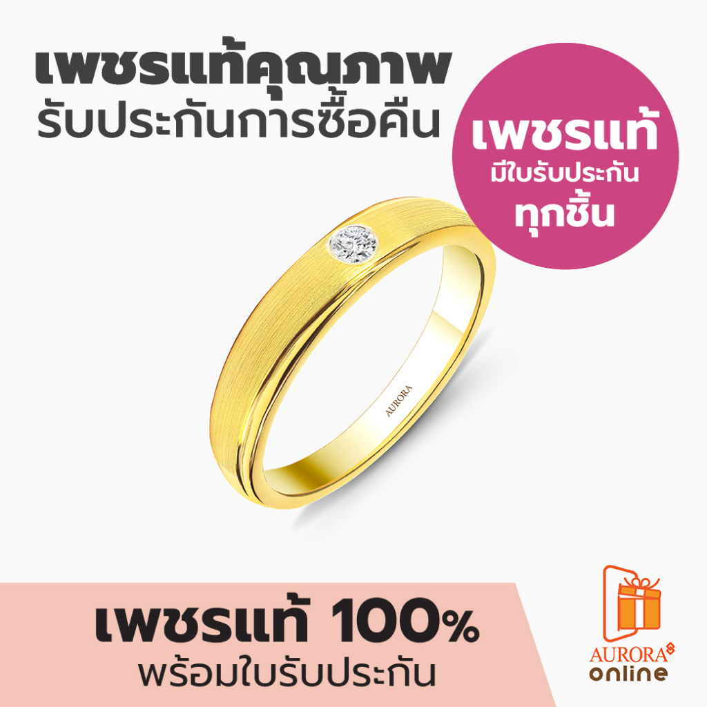 aurora-แหวนเพชร-แหวนเกลี้ยง-classy-collection