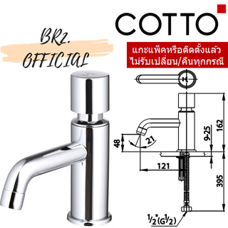 (01.06) 	COTTO = 	CT1066 ก๊อกเดี่ยวอ่างล้างหน้าแบบปิดอัตโนมัติ รุ่น ANTHONY