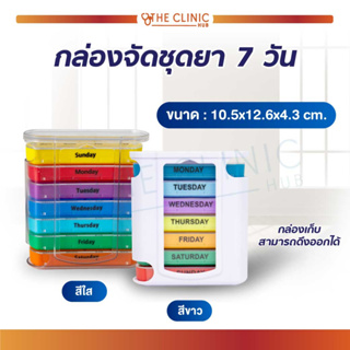 กล่องจัดชุดเม็ด PILL PRO 7 วัน 28 ช่อง ขนาดใหญ่ ป้องกันการลืมรับประทานยา