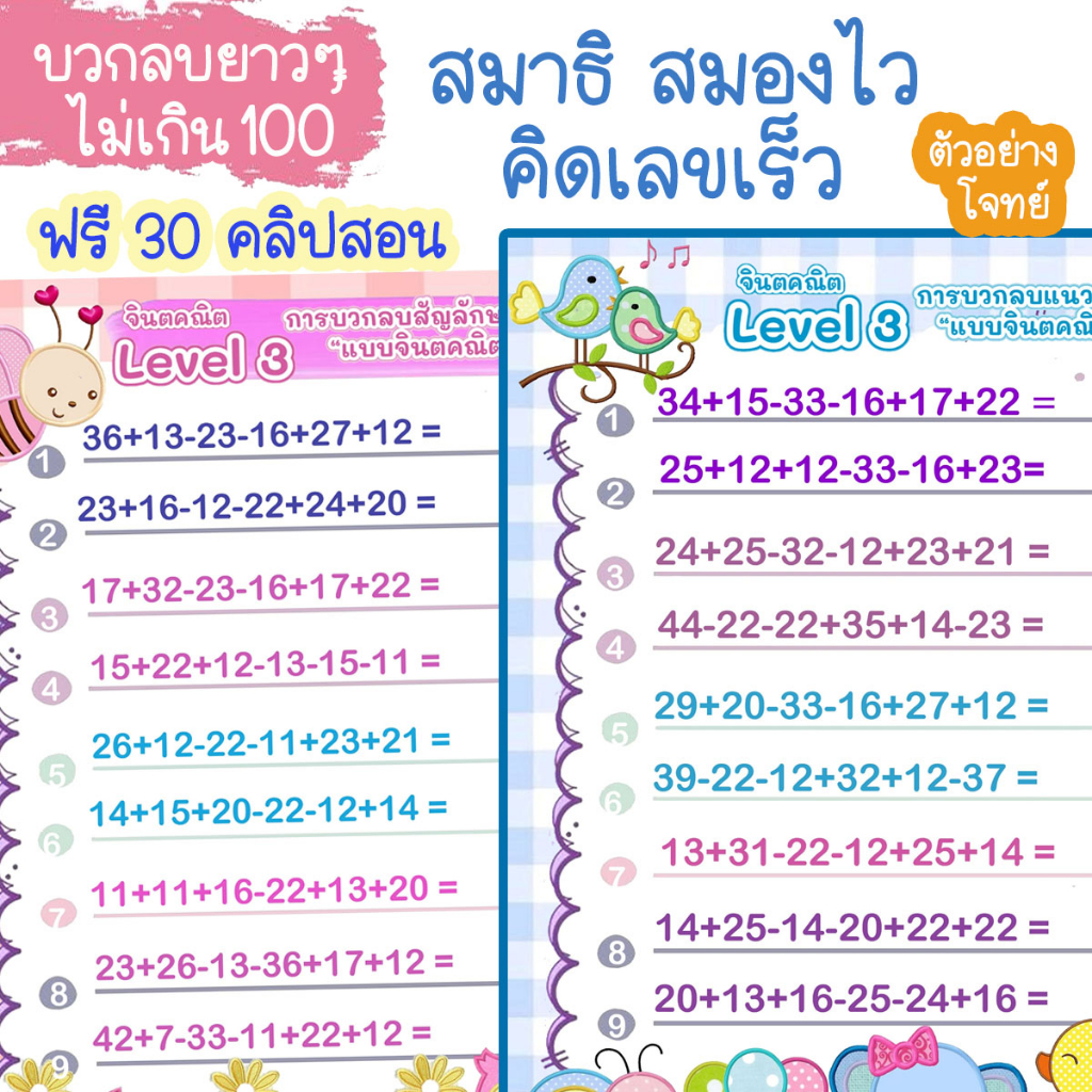 level3-ฟรี-30คลิปสอน-ใช้เรียน-สอบแข่งขัน-ลูกเก่งคณิต-ภูมิใจในตัวเอง-ฝึกสมาธิ-สมองไว-จินตคณิตครูดารี่