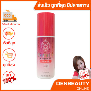 Tagenta keratin &amp; argan oil serum  อาหารผมผสมเคราติน