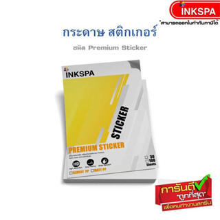 สินค้า กระดาษสติ๊กเกอร์  Sticker Glossy 120g  เคลือบสารพิเศษ พื้นผิวเคลือบเงา ให้สีสัน สดใส by inkspa