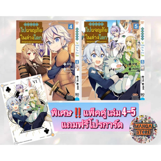 เกิดใหม่เป็นขุนนาง ไปผจญภัยในต่างโลก เล่ม 1-5 มือ 1 พร้อมส่ง