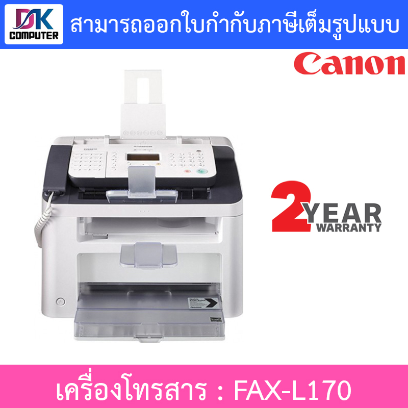 canon-เครื่องโทรสาร-รุ่น-fax-l170