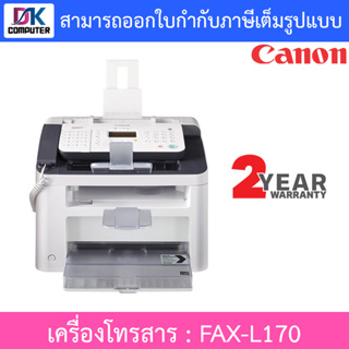 Canon เครื่องโทรสาร รุ่น FAX-L170