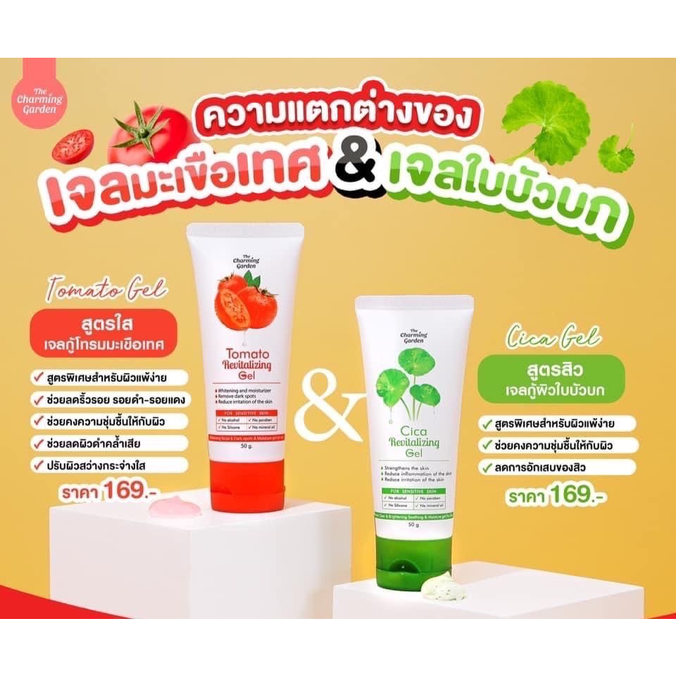 ของเเท้-เจล-cica-the-charming-garden-เจลกู้ผิวใบบัวบก-เจลมะเขือเทศซิก้าใหม่-เจลใบบัวบก-สบู่-cica-สบู่ใบบัวบก