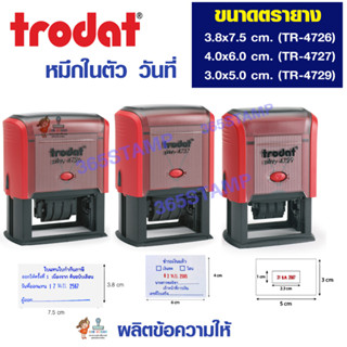 Trodat 4726  4727 4729 ตรายางวันที่+พร้อมข้อความ (แจ้งข้อความช่องแชท)