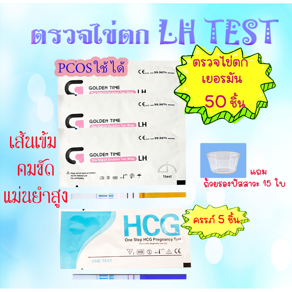 ที่ตรวจไข่ตกgolden-time-เยอรมัน-50-ชิ้น-ตรวจครรภ์-ot-จุ่ม-10-mlu-5-ชิ้น-แผ่นตรวจไข่ตก-ตรวจไข่ตก-ทดสอบไข่ตก