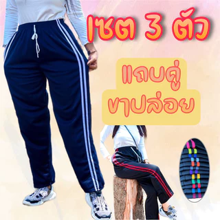 โปรโมชั่น Flash Sale : เซต3ตัว กางเกงวอร์มขาปล่อย แถบคู่แถบซิ่ง ผ้าวอร์มใส่สบาย โปรโมชั่น Flash Sale : เซต3ตัว กางเกงวอร์มขาปล่อย แถบคู่แถบซิ่ง ผ้าวอร์มใส่สบาย