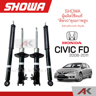 🔥🔥พร้อมส่ง🔥🔥 SHOWA โช้คอัพ โชว่า CIVIC FD 2.0 /1.8