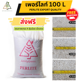 ✅ส่งฟรี เพอร์ไลท์ 100 ลิตร (Perlite) 10 kg