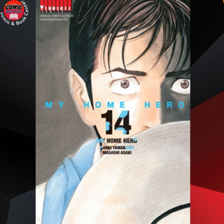 VBK # My home hero เล่ม 1-14