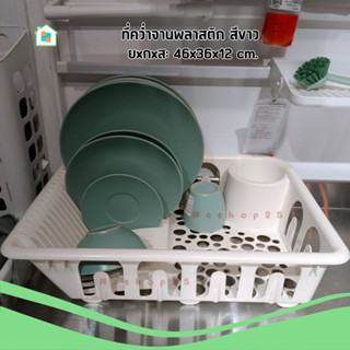 IKEA ที่คว่ำจาน Dish Drainer ทำจากพลาสติก จาก อิเกีย