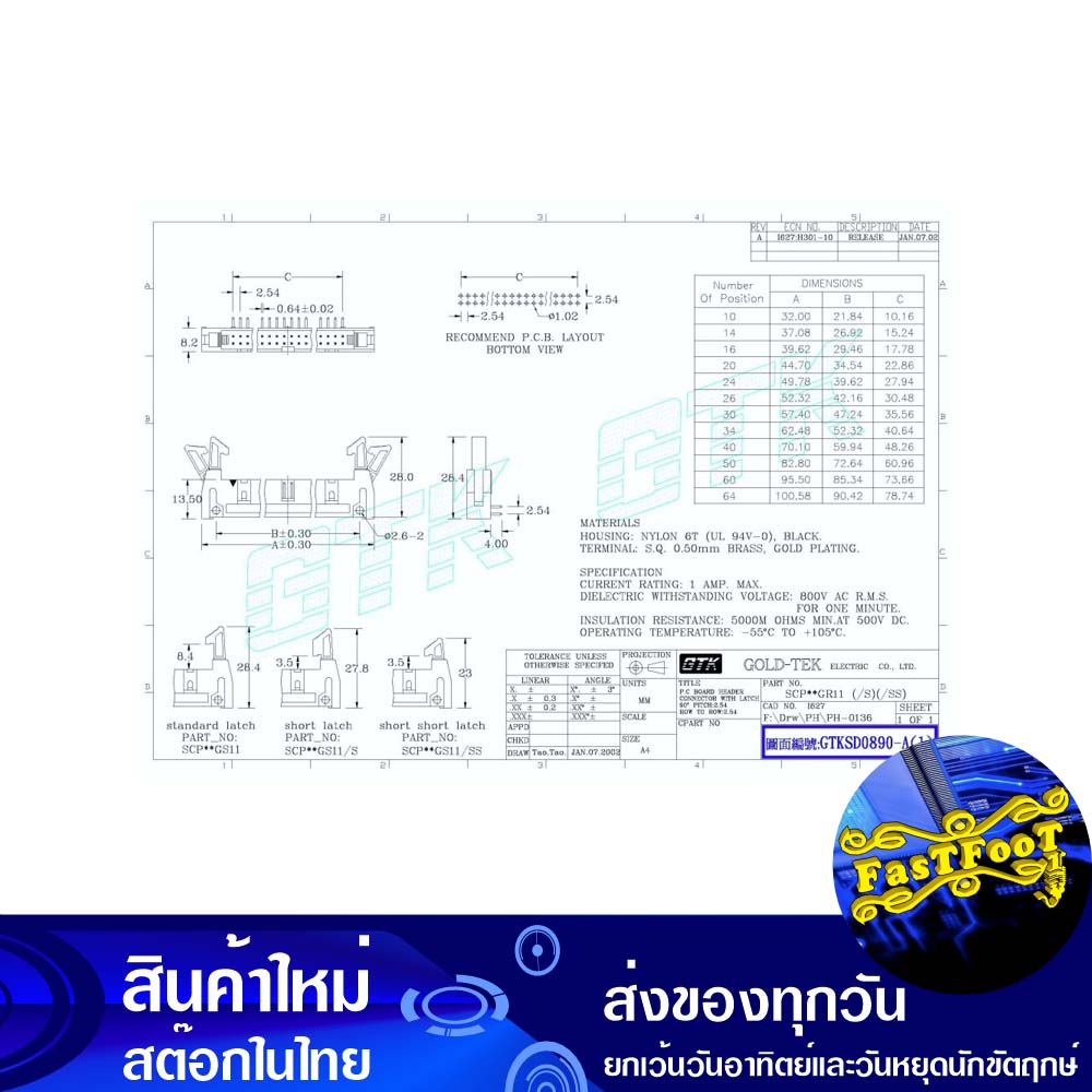 ขั้วบอร์ดเฮดเดอร์-64p-ตัวผู้ขางอ-มีเขี้ยวล็อกคอนเน็คเตอร์-board-header-connector-right-angle