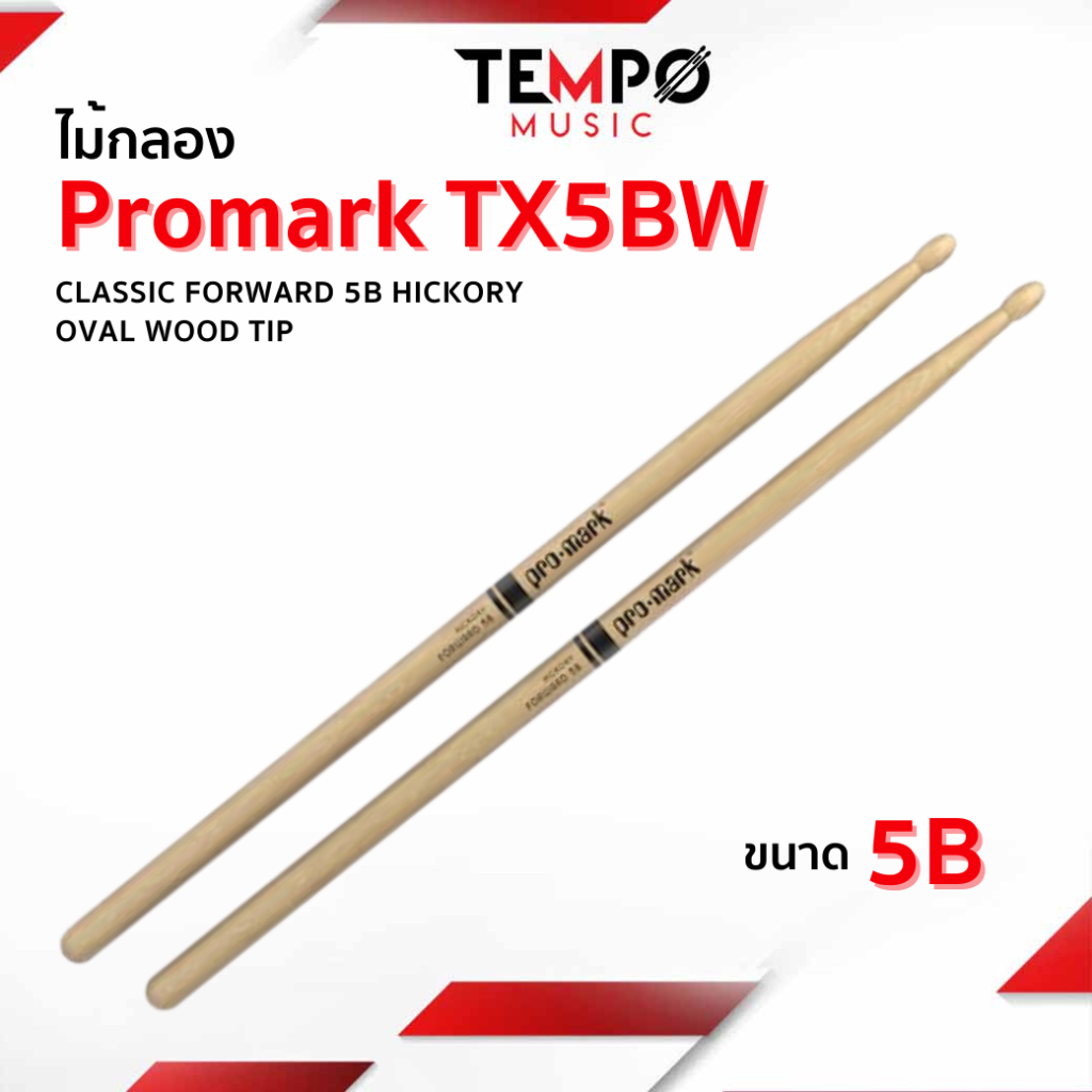 ไม้กลอง PROMARK 5B CLASSIC FORWARD HICKORY OVAL WOOD TIP TX5BW | Shopee ...