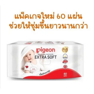 ทิชชู่เปียก  Pigeon baby wipes  พีเจ้น สูตรคาโมมายด์ แพคคู่ 2 ห่อ = 120 แผ่น