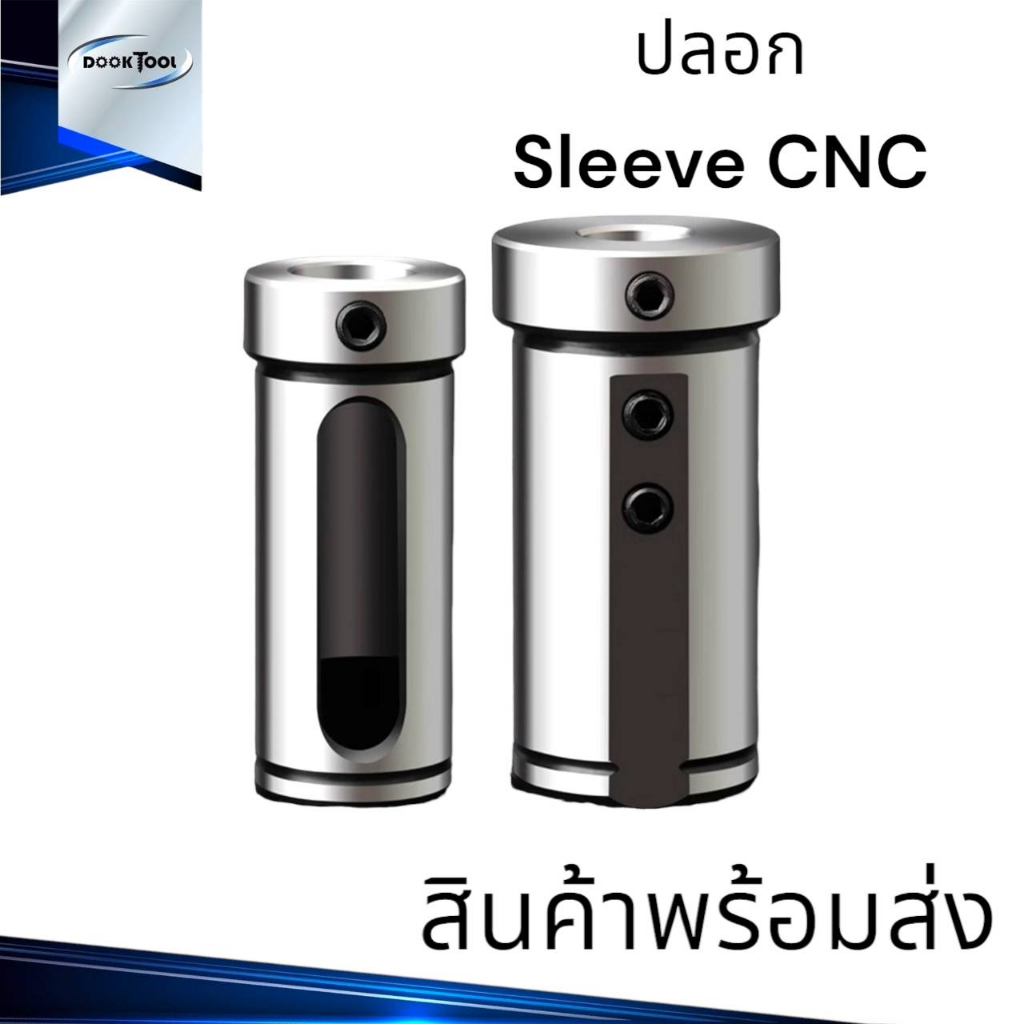 ปลอกมีดกลึง-cnc-d40-สำหรับเครื่อง-cnc-lathe-sleeve