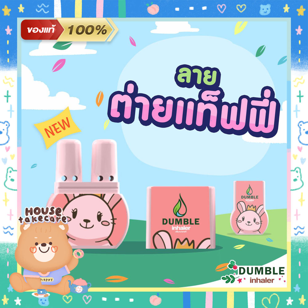 ภาพหน้าปกสินค้าTaffy  ยาดมสองรู​ ยาดม2รู ยาดมดัมเบิ้ล ยาดมสมุนไพรไทย ของขวัญปีใหม่ ของชำร่วย ของที่ระลึก  Dumble Inhaler​