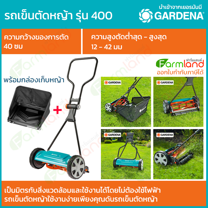 gardena-รถเข็นตัดหญ้า-รุ่น-400-gardena-กล่องเก็บหญ้า-สำหรับรถเข็นตัดหญ้า-รุ่น-400