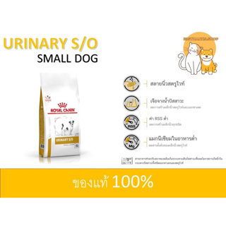 Royal canin Urinary small dog 1.5 kg.Exp.07/2024 สำหรับสุนัขพันธ์เล็กเป็นนิ่ว