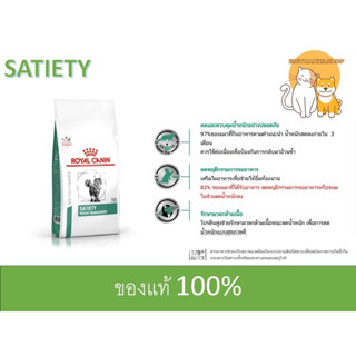 Royal canin Satiety cat 3.5 kg.แมวลดน้ำหนัก exp.08/24