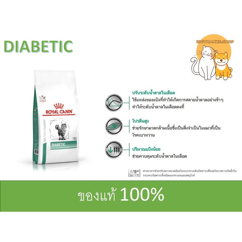 royal-canin-diabetic-อาหารแมว-1-5-kg-หมดอายุ-08-2024-สูตรแมวโรคเบาหวาน