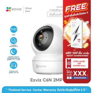 Ezviz (2MP) รุ่น C6N  1080P Wi-Fi PT Camera : กล้องวงจรปิดภายในกล้องที่ปกป้องคุณ - ทั้งวันและทั้ง