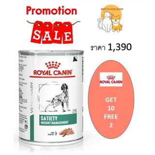 ((จำนวน 12 กป.)) Royal Canin Satiety Weight  410 กรัม Exp. 21/01/25 สุนัขโตอายุ 1 ปีขึ้นไป สุนัขควบคุมน้ำหนัก