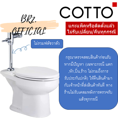 จัดส่งฟรี-01-06-cotto-c1441-สุขภัณฑ์-แบบฟลัชวาล์ว-นั่งราบ-รุ่น-sharon-ไม่รวมฟลัชวาล์ว