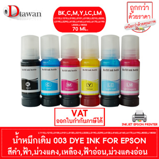 DTawan น้ำหมึกเติม 001 003 057 Premium Refill Ink UV DYE INK สำหรับ EPSON L1110,L3110,L3150,L3210,L8050,L18050