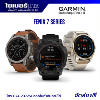 Garmin Fenix 7 Series ฟรี! ฟิล์มกระจก+เคสกันกระแทก+จุกกันฝุุ่น จัดส่งฟรี เมนูไทย ประกันศูนย์ไทย 1 ปี ออกใบกำกับภาษีได้