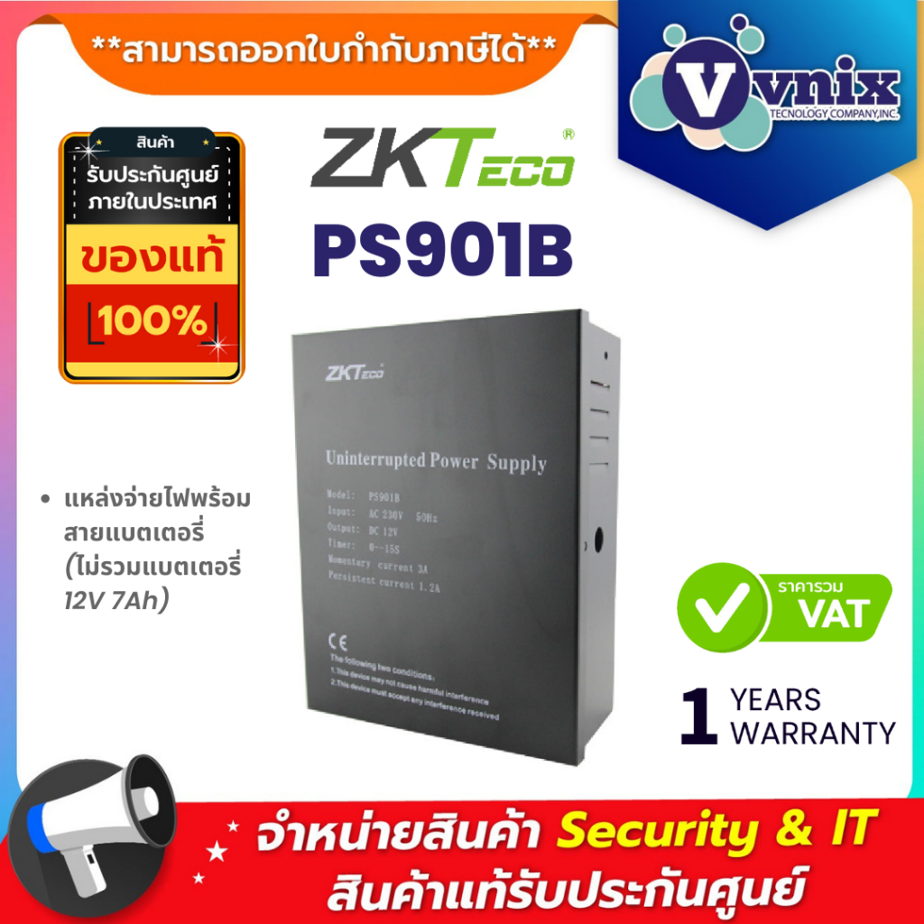 ZKTeco PS901B Power Supply with Battery Leads แหล่งจ่ายไฟพร้อมสาย ...