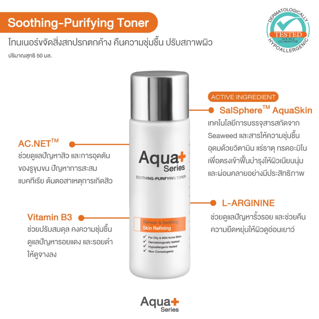 aqua11-ลด-130-aquaplus-skin-soothing-milky-wash-175-ml-amp-cleansing-water-50-ml-amp-purifying-toner-50-ml