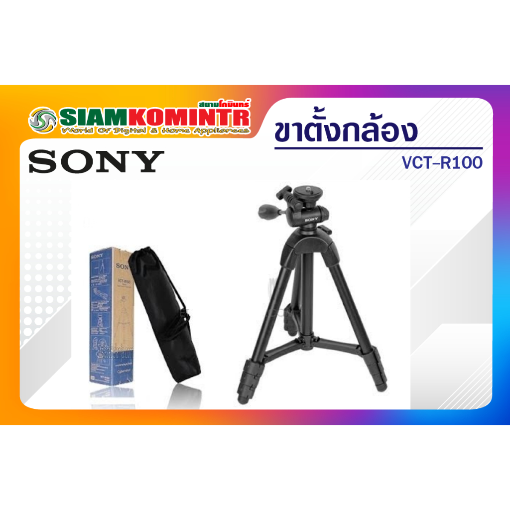 เทๆ จ้า ขาตั้งกล้อง SONY รุ่น VCT-R100 CLEARANCE SALE ขายตามสภาพ (ใหม่ ...